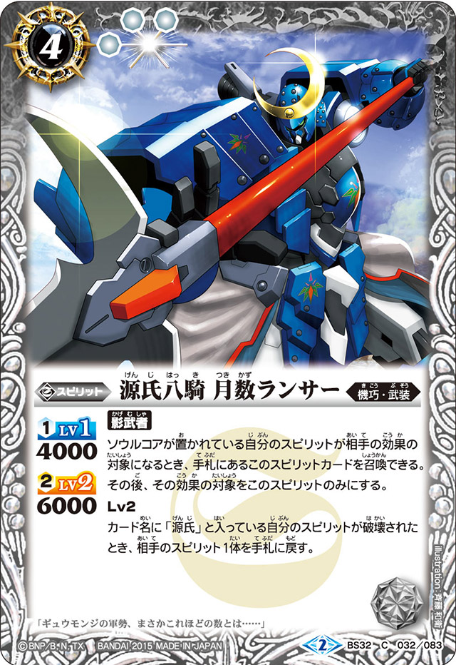 The GenjiEightKnights Tsukikazu Lancer | Battle Spirits Wiki