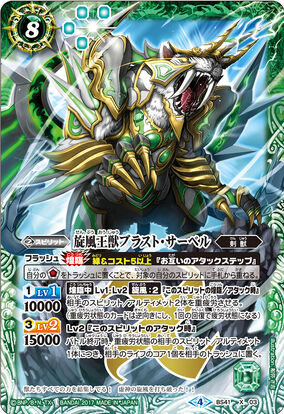 [定休日以外毎日出荷中] The WhirlwindKingBeast Blast-Saber | Battle Spirits Wiki ヴァイスシュヴァルツブラウ
