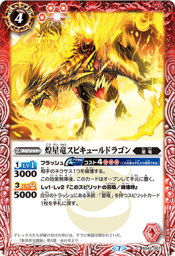The TwinkleStarDragon SpiculeDragon | Battle Spirits Wiki | Fandom The TwinkleStarDragon SpiculeDragon | Battle Spirits Wiki | Fandom