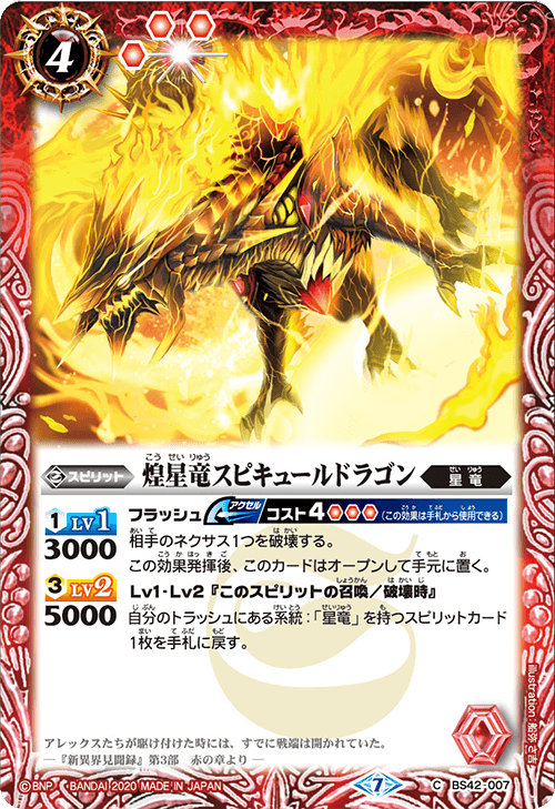 The TwinkleStarDragon SpiculeDragon | Battle Spirits Wiki