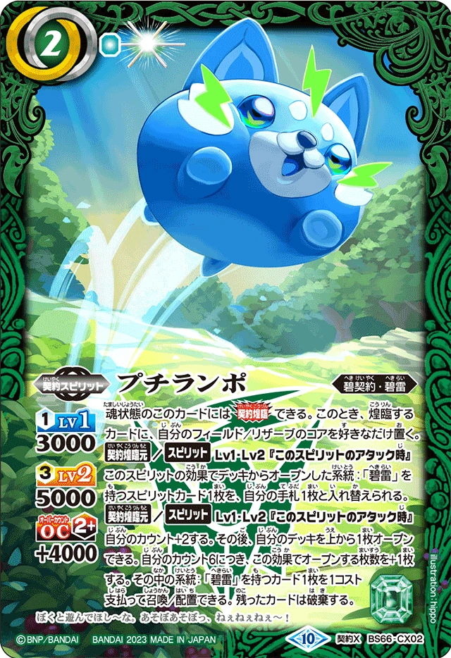 Jade Contract | Battle Spirits Wiki | Fandom