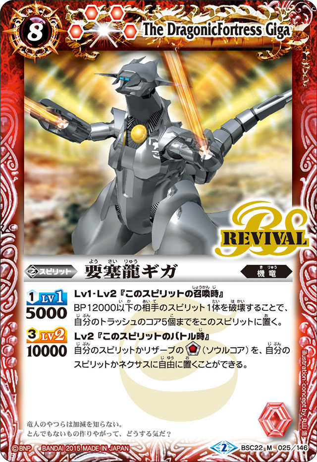 The DragonicFortress Giga | Battle Spirits Wiki | Fandom The DragonicFortress Giga | Battle Spirits Wiki | Fandom