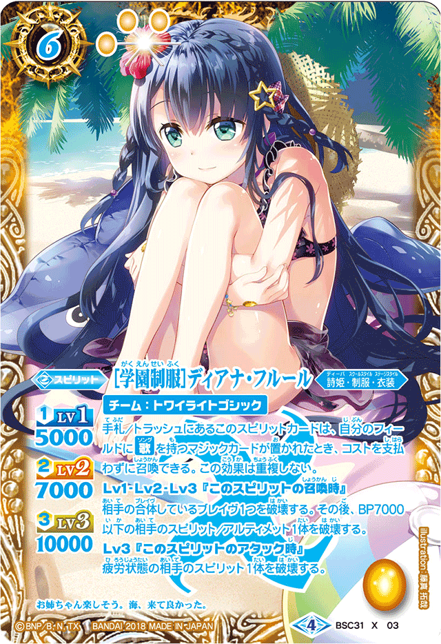 ［学園制服］ディアナ・フルール　パラレル fullahead_bsc31-071