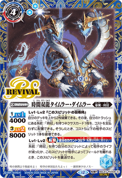 The TimeTwinDragon Tymra-Dymra | Battle Spirits Wiki | Fandom