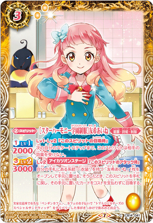 Star Harmony Academy Uniform Yuuki Aine Battle Spirits Wiki Fandom Star Harmony Academy Uniform Yuuki Aine Battle Spirits Wiki Fandom