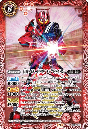 Kamen Rider Drive Type Tridoron | Battle Spirits Wiki | Fandom
