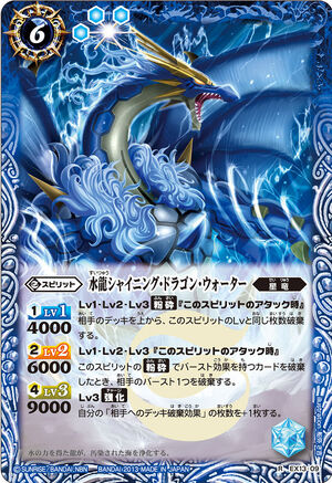 The WaterDragon Shining-Dragon-Water | Battle Spirits Wiki