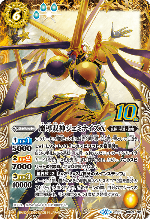 2024セール X Geminize MagicalTwinsDeity The | Fandom | Wiki Spirits Battle その他