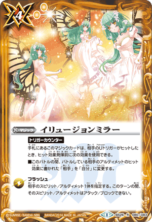 Illusion Mirror | Battle Spirits Wiki | Fandom
