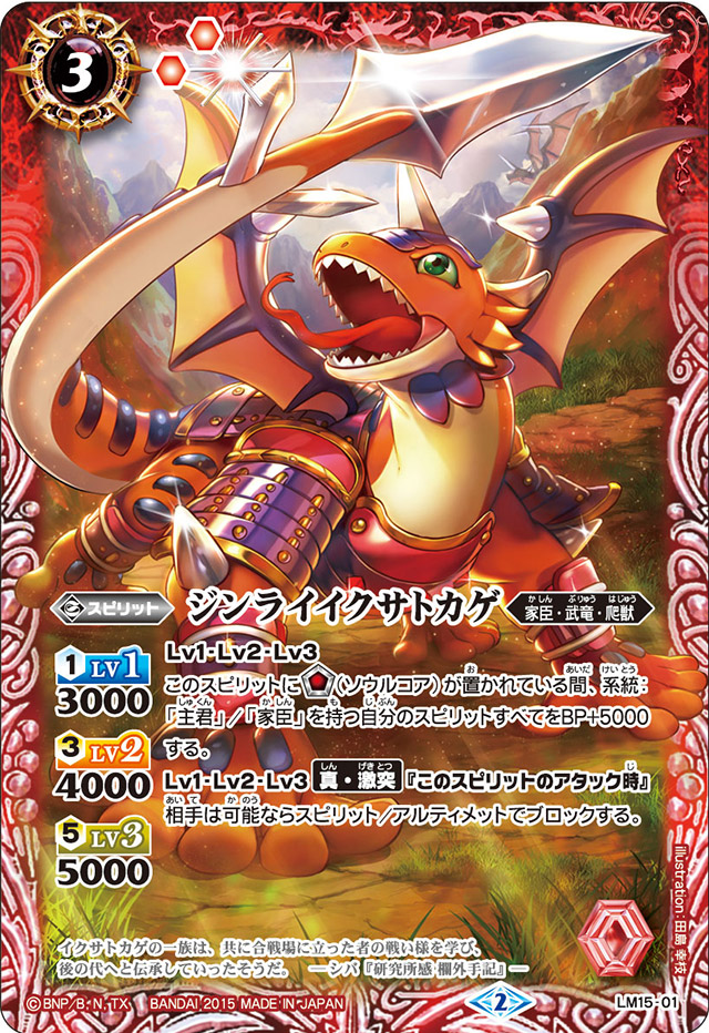 Jinrai War Lizard | Battle Spirits Wiki | Fandom