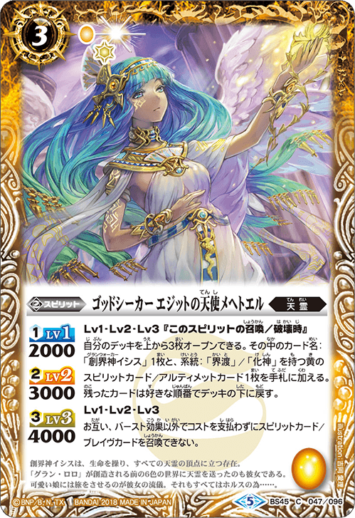 Godseeker Egytianangelia Mehetel Battle Spirits Wiki Fandom