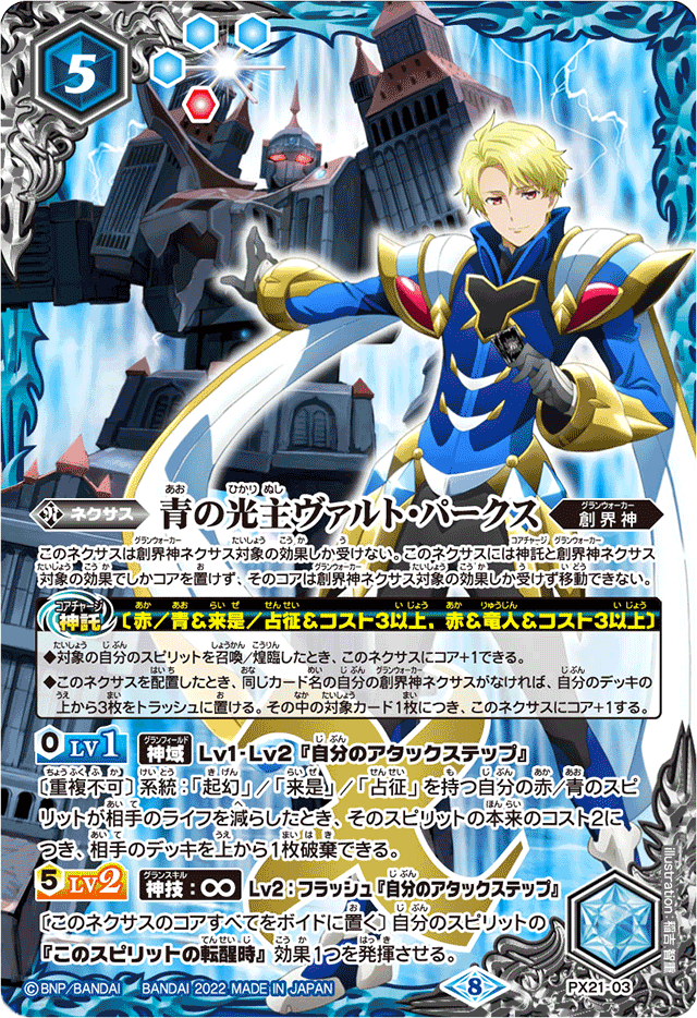 The Blue Bearer of Core Light Varte Parx | Battle Spirits