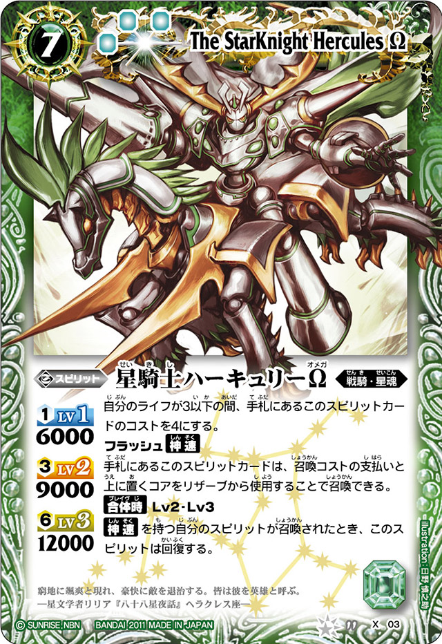 The StarKnight Hercules Ω | Battle Spirits Wiki | Fandom