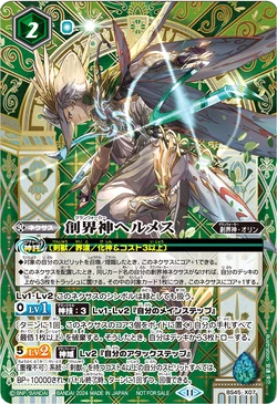 バトスピ　ヘルメスgs Grandwalker Hermes | Battle Spirits Wiki | Fandom