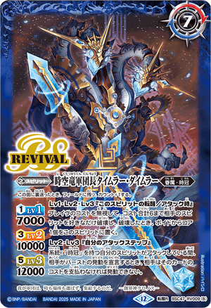 The SpacetimeDragonArmyCaptain Tymra-Dymra | Battle Spirits