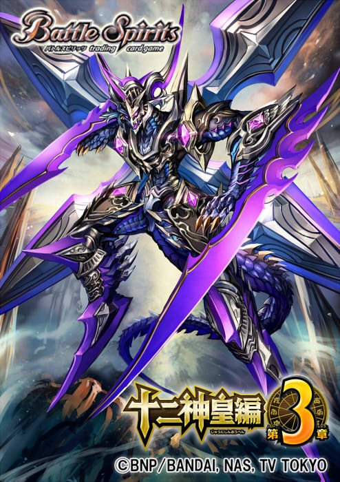The Purple Origindragon Is Baram Battle Spirits Wiki Fandom