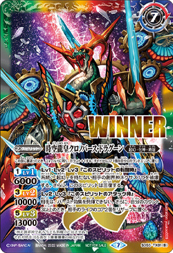 The SpacetimeDragonEmperor Chronobirth-Dragoon | Battle The SpacetimeDragonEmperor Chronobirth-Dragoon | Battle