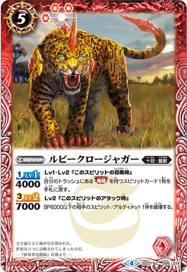 Rubyclaw Jaguar Battle Spirits Wiki Fandom