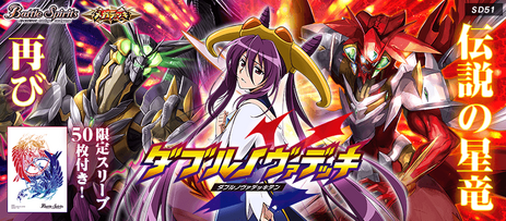 SD51 | Battle Spirits Wiki | Fandom
