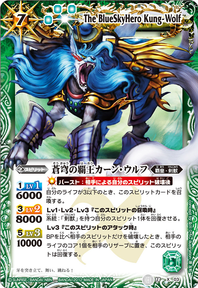 The BlueSkyHero Kung-Wolf | Battle Spirits Wiki | Fandom The BlueSkyHero Kung-Wolf | Battle Spirits Wiki | Fandom