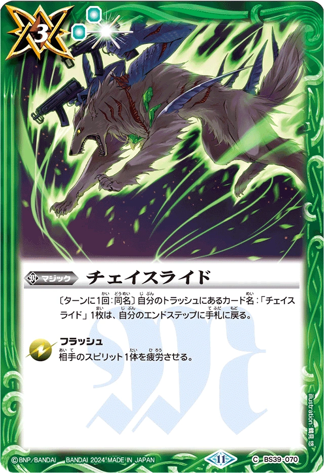 Chase Ride | Battle Spirits Wiki | Fandom