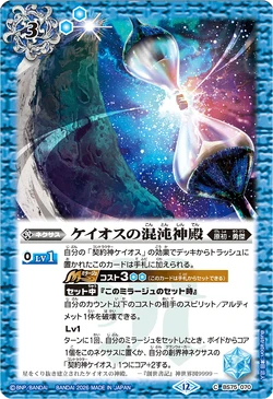Khaos' Chaos Temple | Battle Spirits Wiki | Fandom