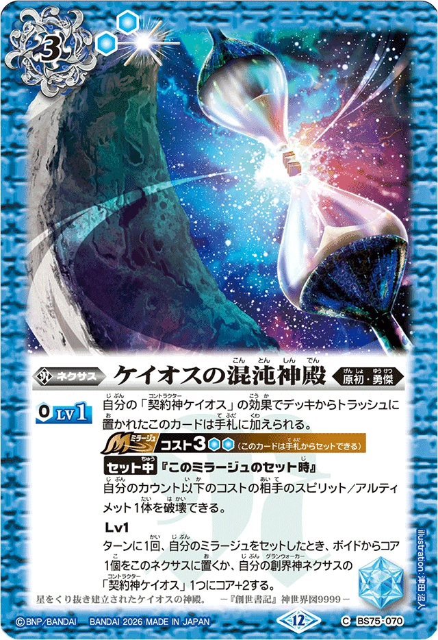聖なる石‼️奇跡のケオン‼️ Khaos' Chaos Temple | Battle Spirits Wiki | Fandom