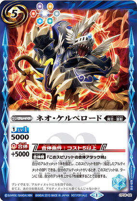 Neo-Cerbelord | Battle Spirits Wiki | Fandom