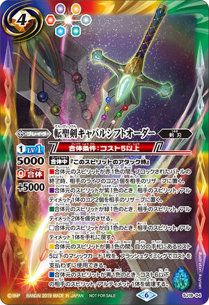 The ShiftingSacredSword Cavalshift Order | Battle Spirits
