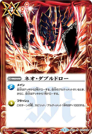 Neo-Double Draw | Battle Spirits Wiki | Fandom Neo-Double Draw | Battle Spirits Wiki | Fandom