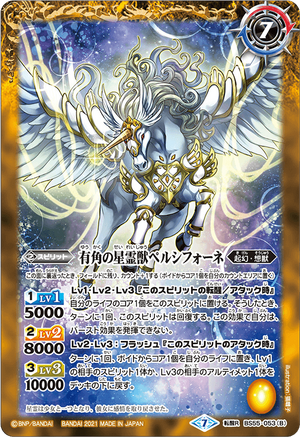 The HornedStarDivineBeast Persiphone | Battle Spirits Wiki