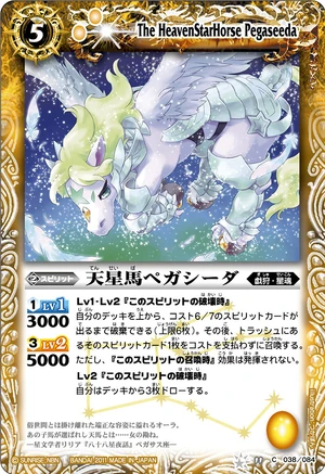 The HeavenStarHorse Pegaseeda | Battle Spirits Wiki | Fandom