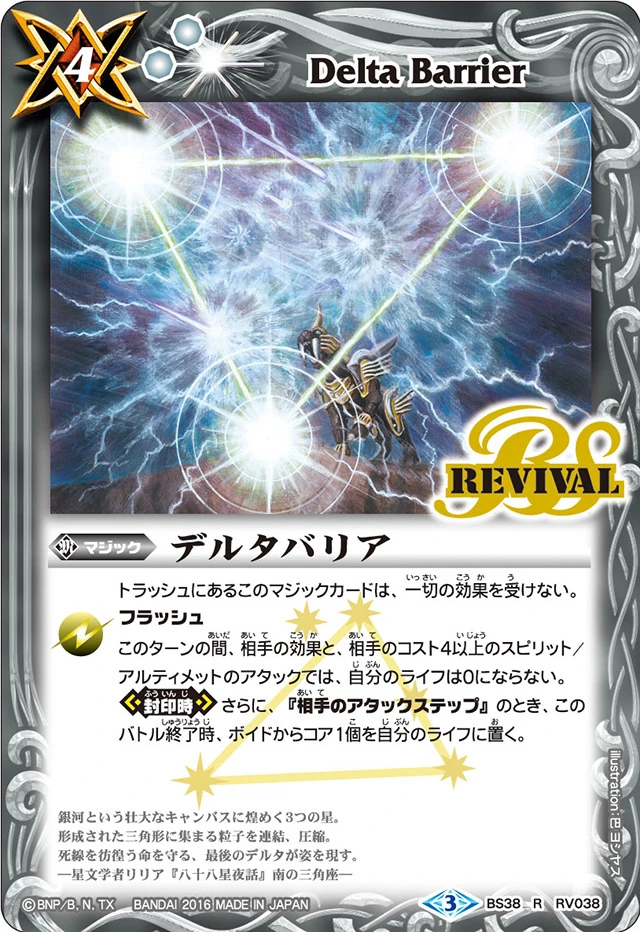 Delta Barrier | Battle Spirits Wiki | Fandom