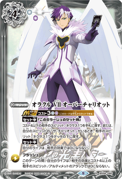 Oracle VII Over Chariot | Battle Spirits Wiki | Fandom