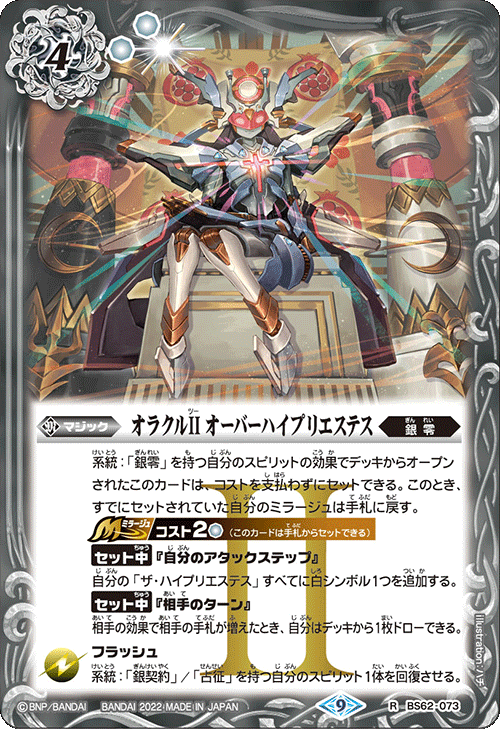 Oracle II Over High Priestess | Battle Spirits Wiki | Fandom