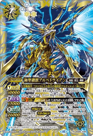 The ExtremeHolyMachineBeast Albedrian | Battle Spirits Wiki | Fandom