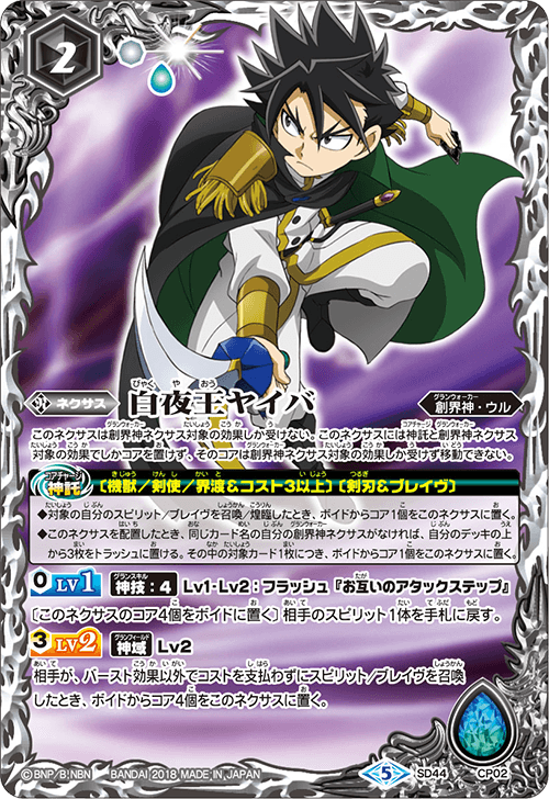 The Midnight Sun King Yaiba Battle Spirits Wiki Fandom