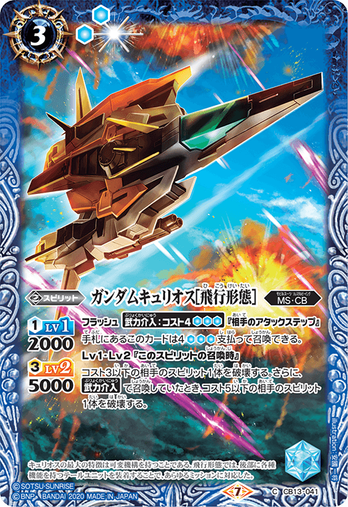 Gundam Kyrios Flight Form Battle Spirits Wiki Fandom Gundam Kyrios Flight Form Battle Spirits Wiki Fandom