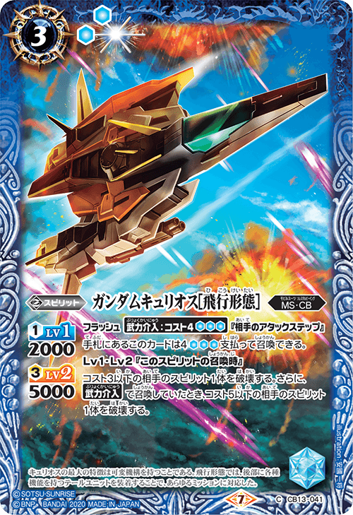 Gundam Kyrios Flight Form Battle Spirits Wiki Fandom