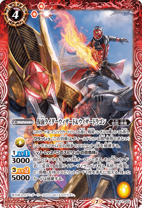 Kamen Rider Wizard & Wizardragon | Battle Spirits Wiki | Fandom