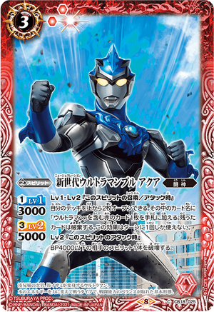 New Generation Ultraman Blu Aqua | Battle Spirits Wiki | Fandom New Generation Ultraman Blu Aqua | Battle Spirits Wiki | Fandom