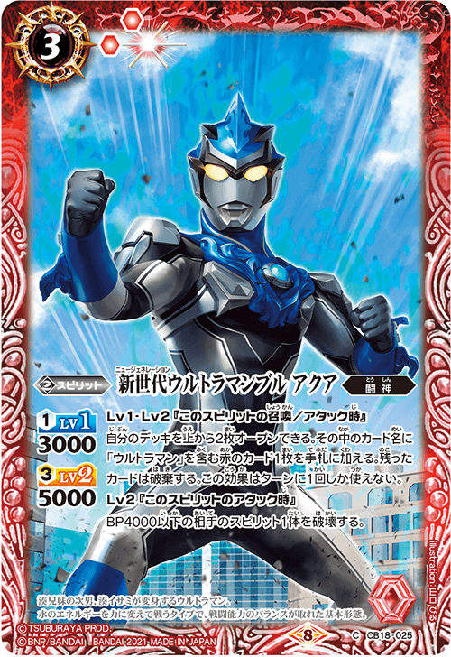 New Generation Ultraman Blu Aqua | Battle Spirits Wiki | Fandom