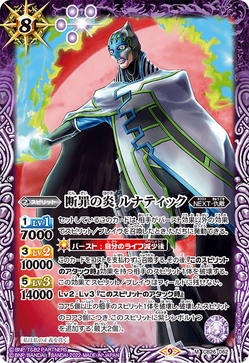 The SanctionFlame Lunatic | Battle Spirits Wiki | Fandom