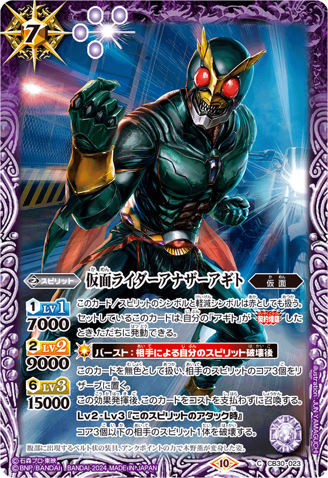 Kamen Rider Another Agito | Battle Spirits Wiki | Fandom