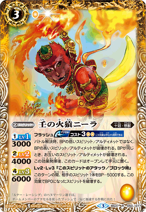 The Ninth's FireMonkey Neela | Battle Spirits Wiki | Fandom