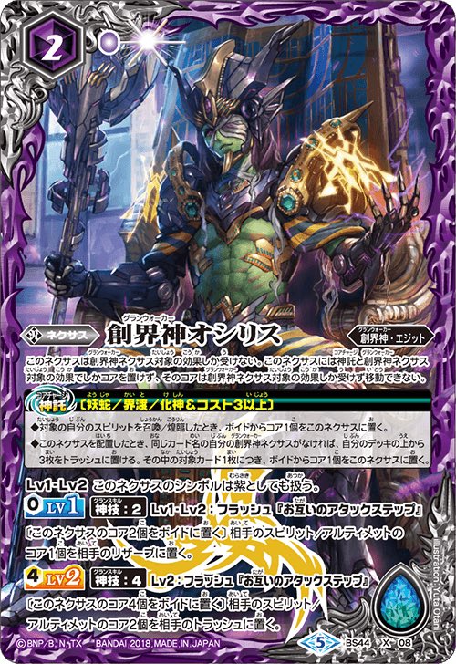 Grandwalker Osiris | Battle Spirits Wiki | Fandom