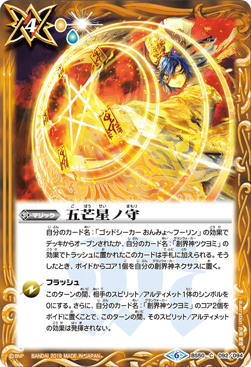 Pentagram Barrier Battle Spirits Wiki Fandom Pentagram Barrier Battle Spirits Wiki Fandom
