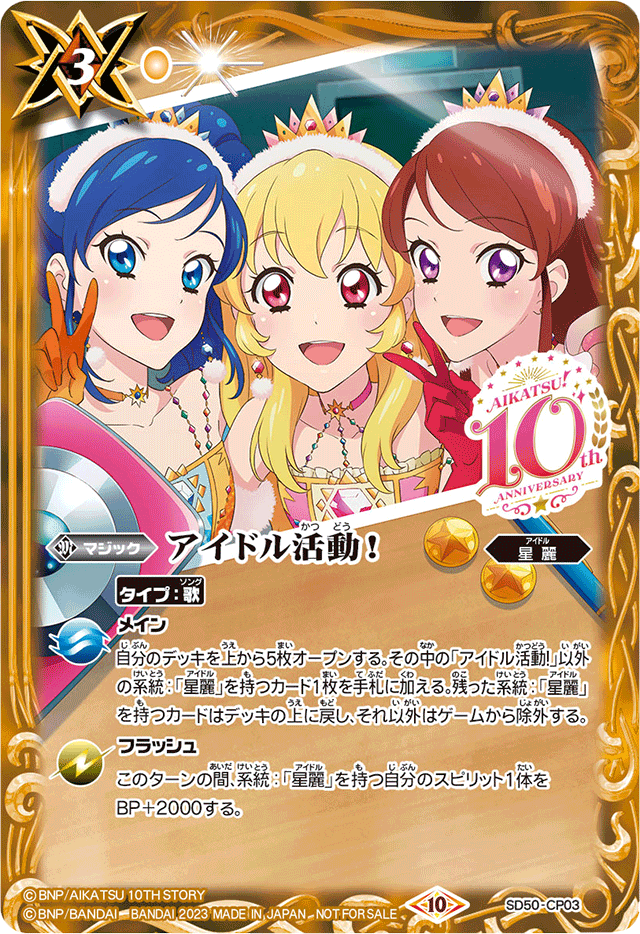 Idol Activity! | Battle Spirits Wiki | Fandom Idol Activity! | Battle Spirits Wiki | Fandom