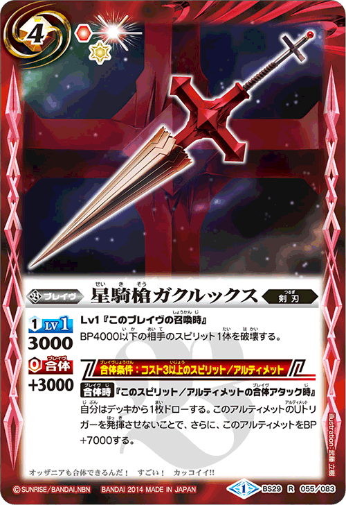 The Astralknightspear Gacrux Battle Spirits Wiki Fandom The Astralknightspear Gacrux Battle Spirits Wiki Fandom