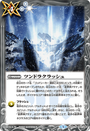 Tundra Crash | Battle Spirits Wiki | Fandom Tundra Crash | Battle Spirits Wiki | Fandom